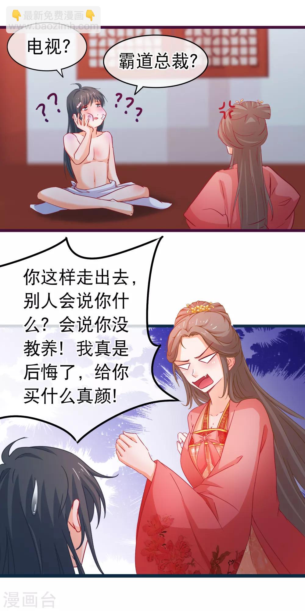 🍶穿越后捡到魔尊大人 第77话 我不玩养成 第13页