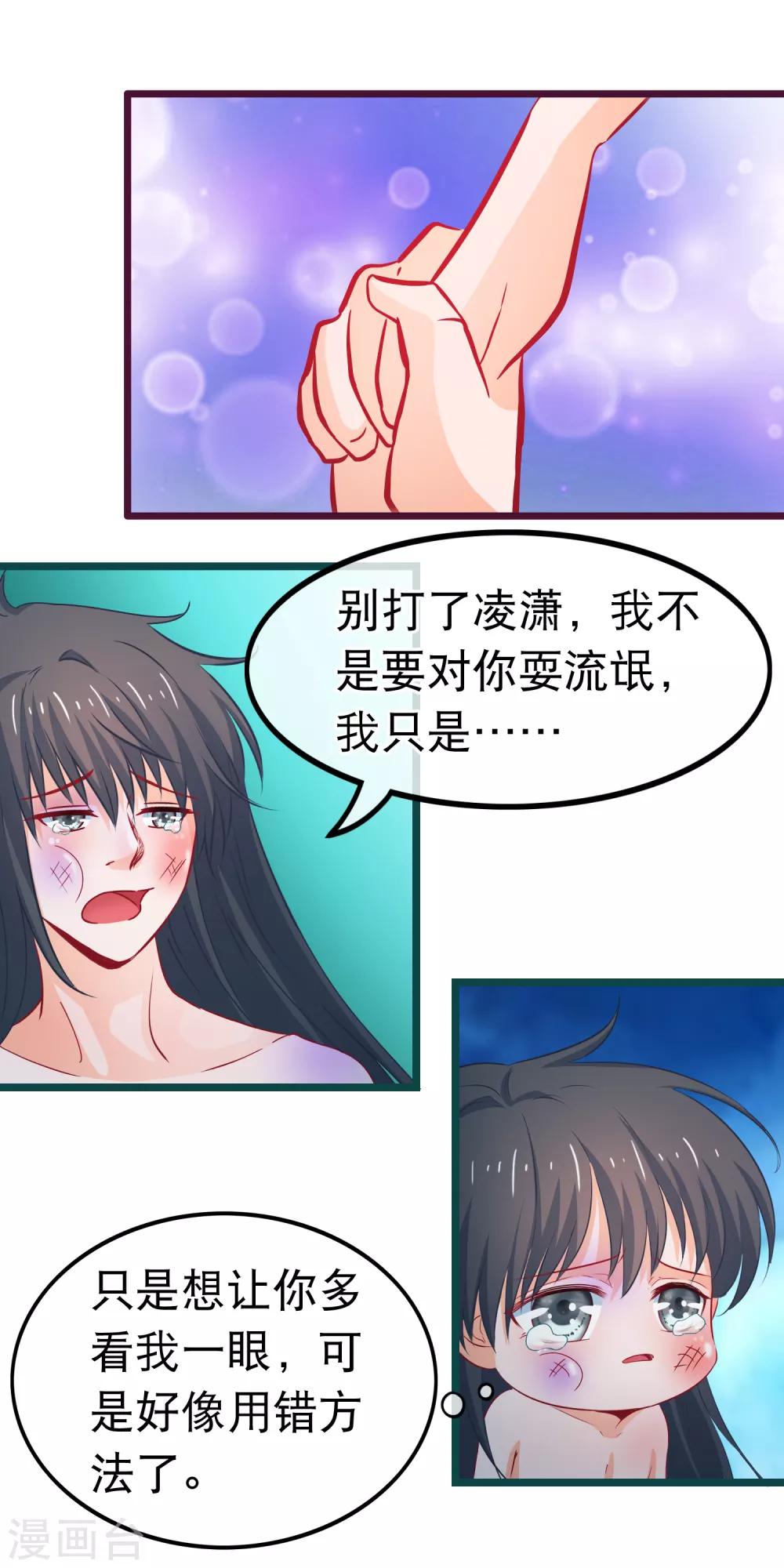 🍶穿越后捡到魔尊大人 第77话 我不玩养成 第14页