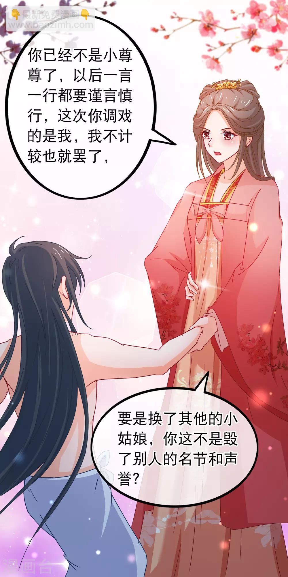 🍶穿越后捡到魔尊大人 第77话 我不玩养成 第15页