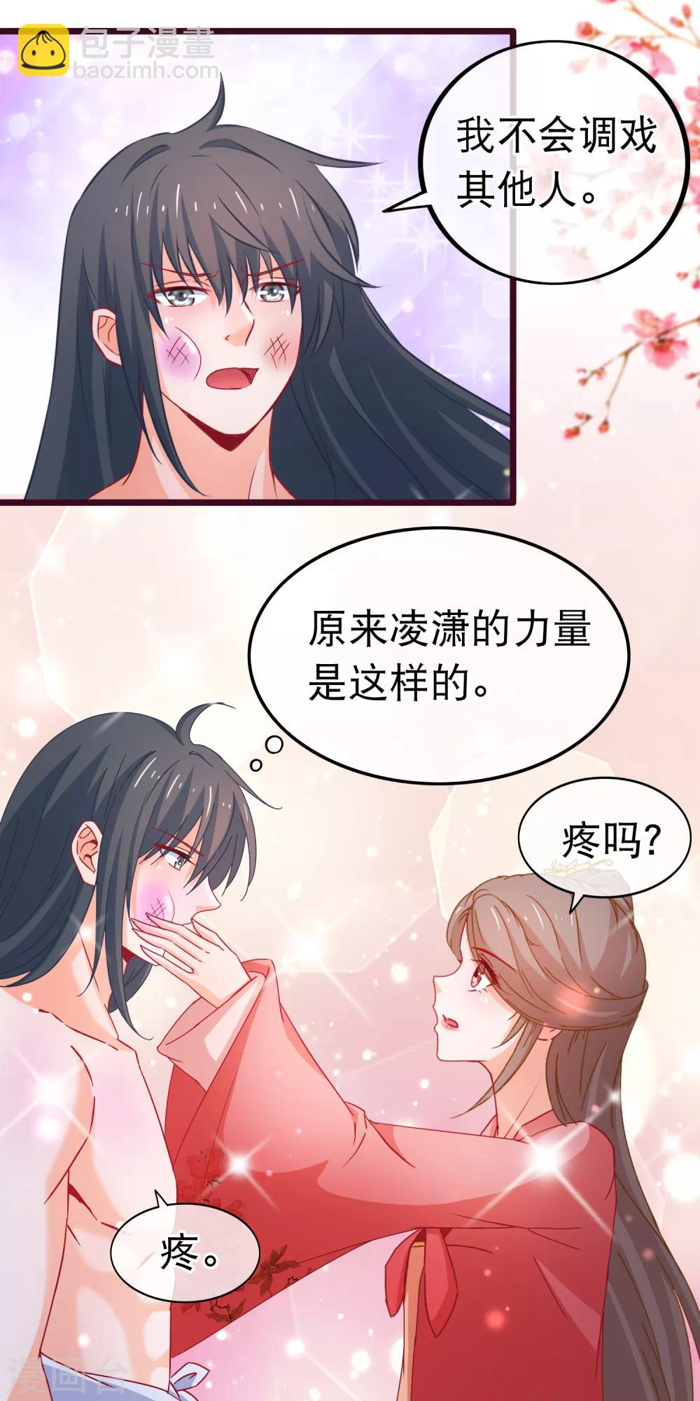 🍶穿越后捡到魔尊大人 第77话 我不玩养成 第16页