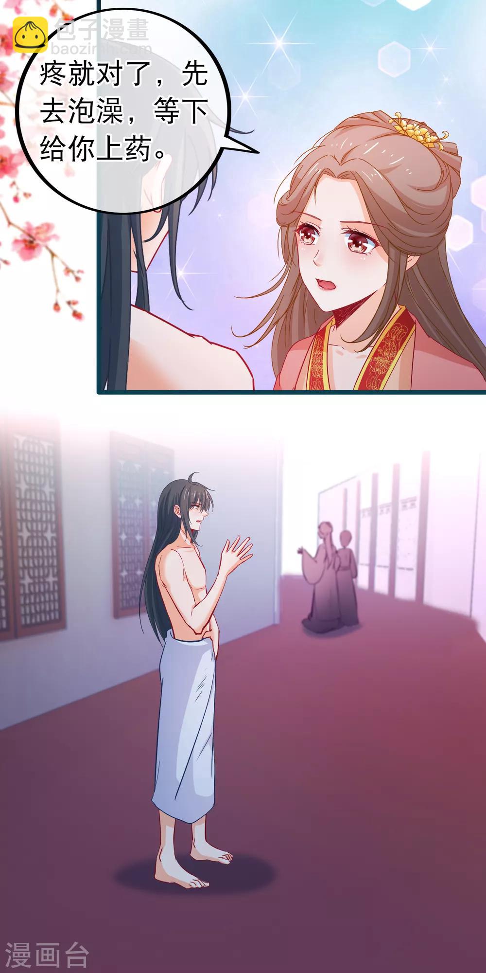 🍶穿越后捡到魔尊大人 第77话 我不玩养成 第17页