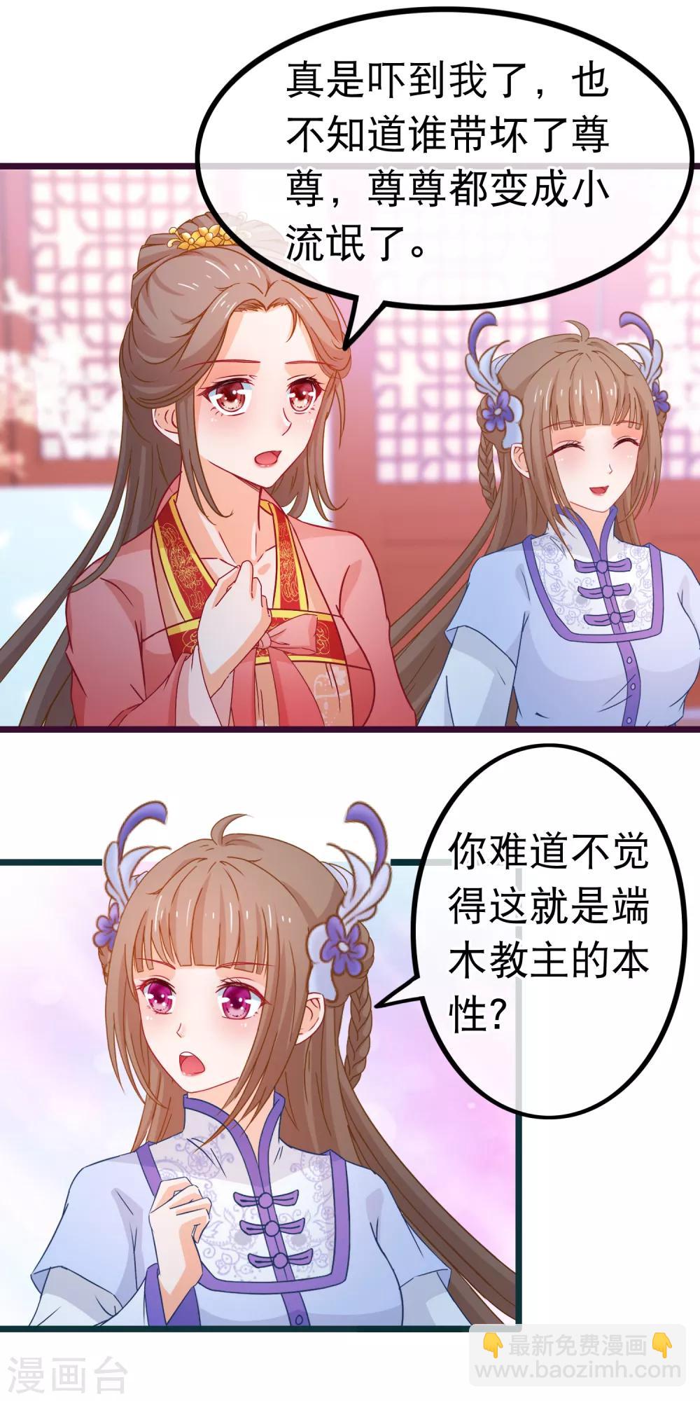 🍶穿越后捡到魔尊大人 第77话 我不玩养成 第18页