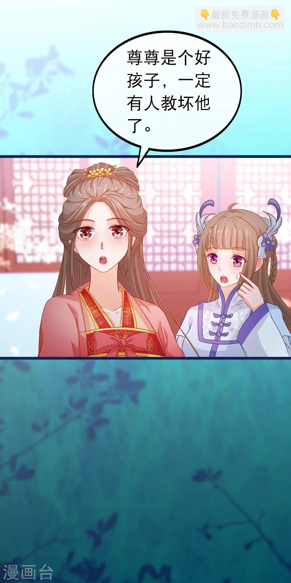 🍶穿越后捡到魔尊大人 第77话 我不玩养成 第19页