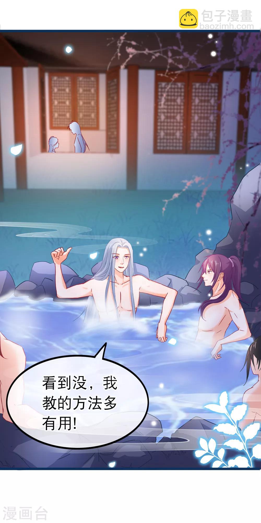 🍶穿越后捡到魔尊大人 第77话 我不玩养成 第2页