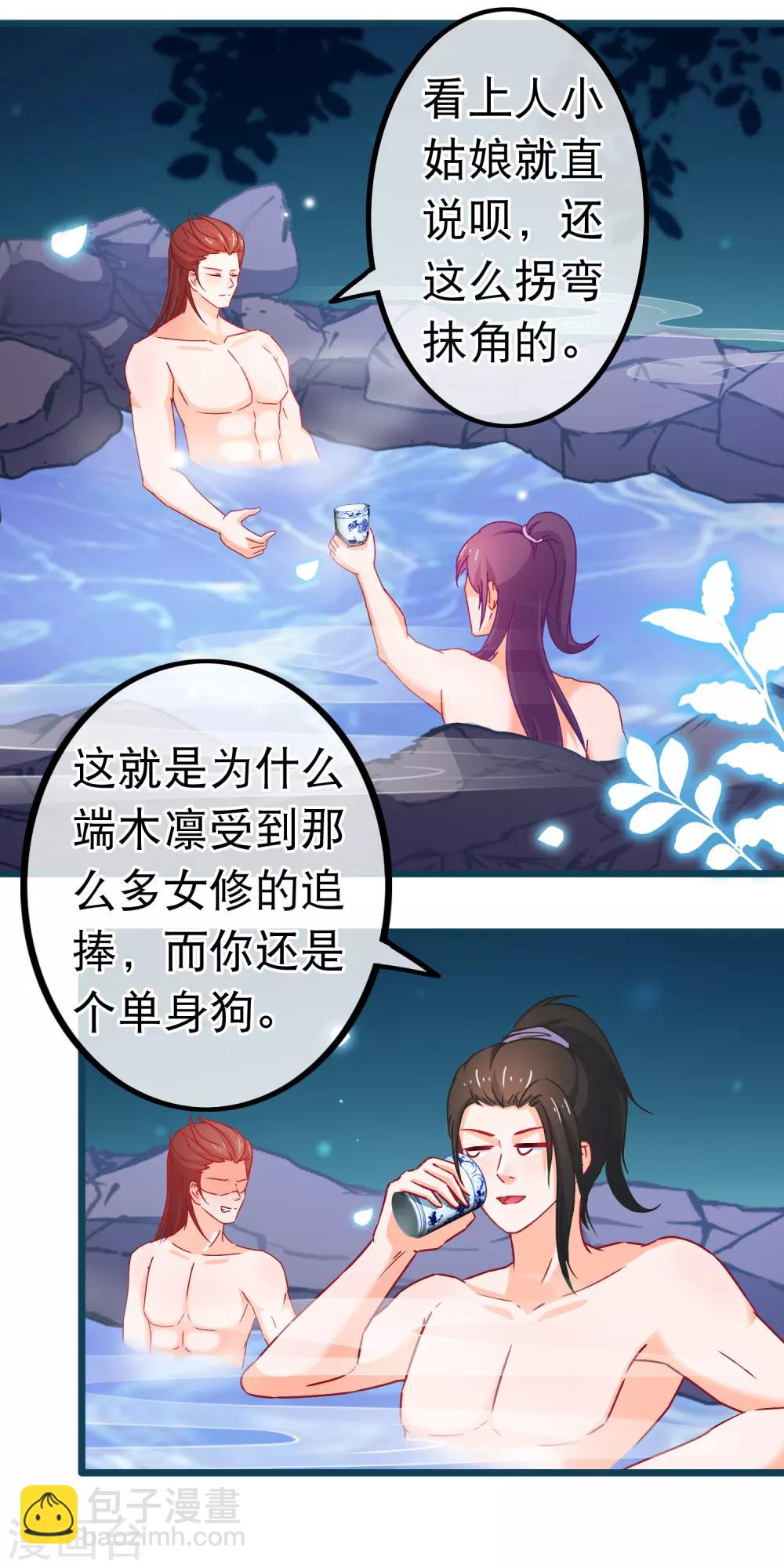 🍶穿越后捡到魔尊大人 第77话 我不玩养成 第4页