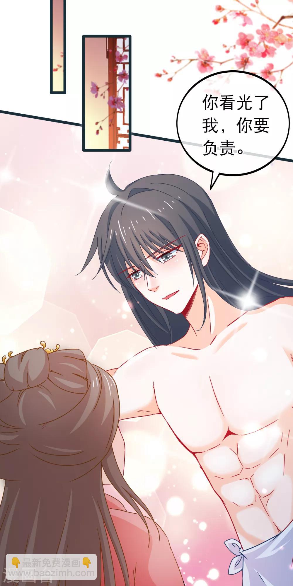 🍶穿越后捡到魔尊大人 第77话 我不玩养成 第6页