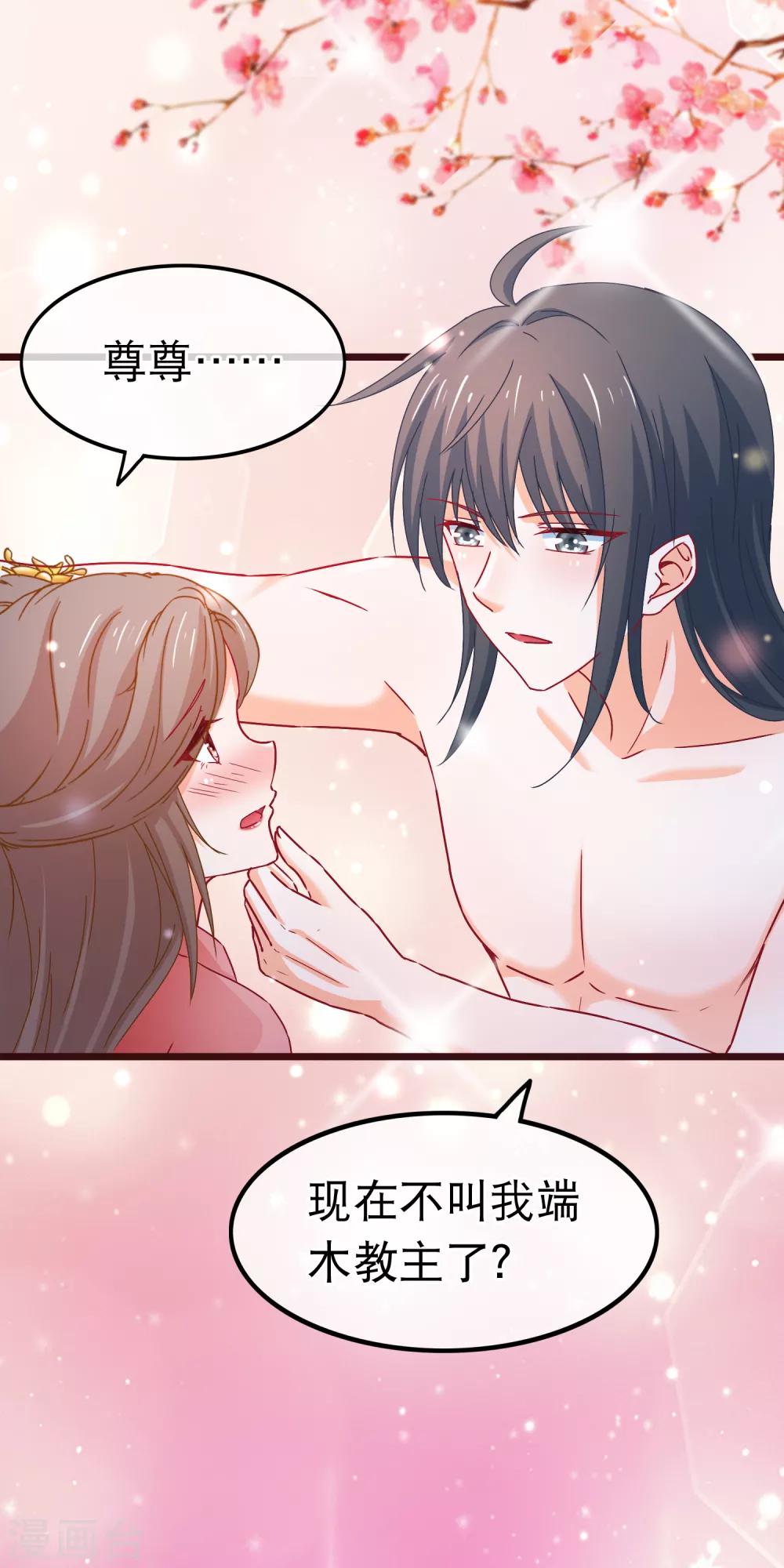 🍶穿越后捡到魔尊大人 第77话 我不玩养成 第7页
