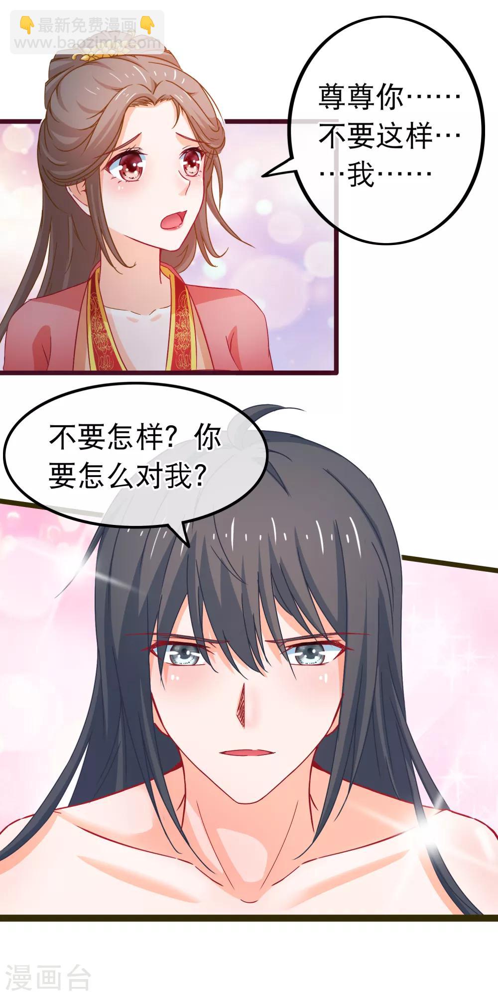 🍶穿越后捡到魔尊大人 第77话 我不玩养成 第8页