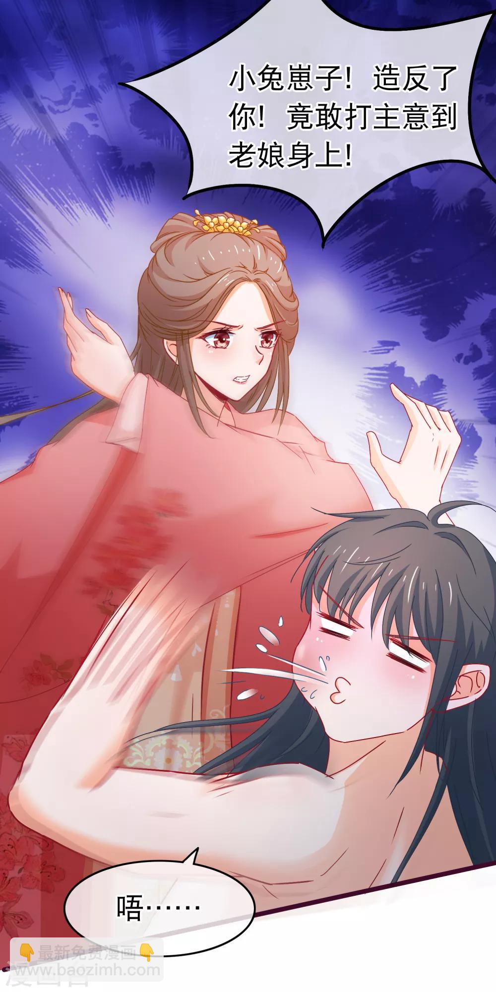 🍶穿越后捡到魔尊大人 第77话 我不玩养成 第9页