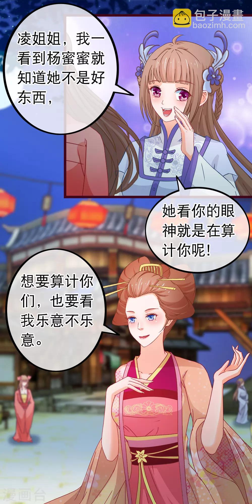 🍶穿越后捡到魔尊大人 第79话 不是好东西 第10页
