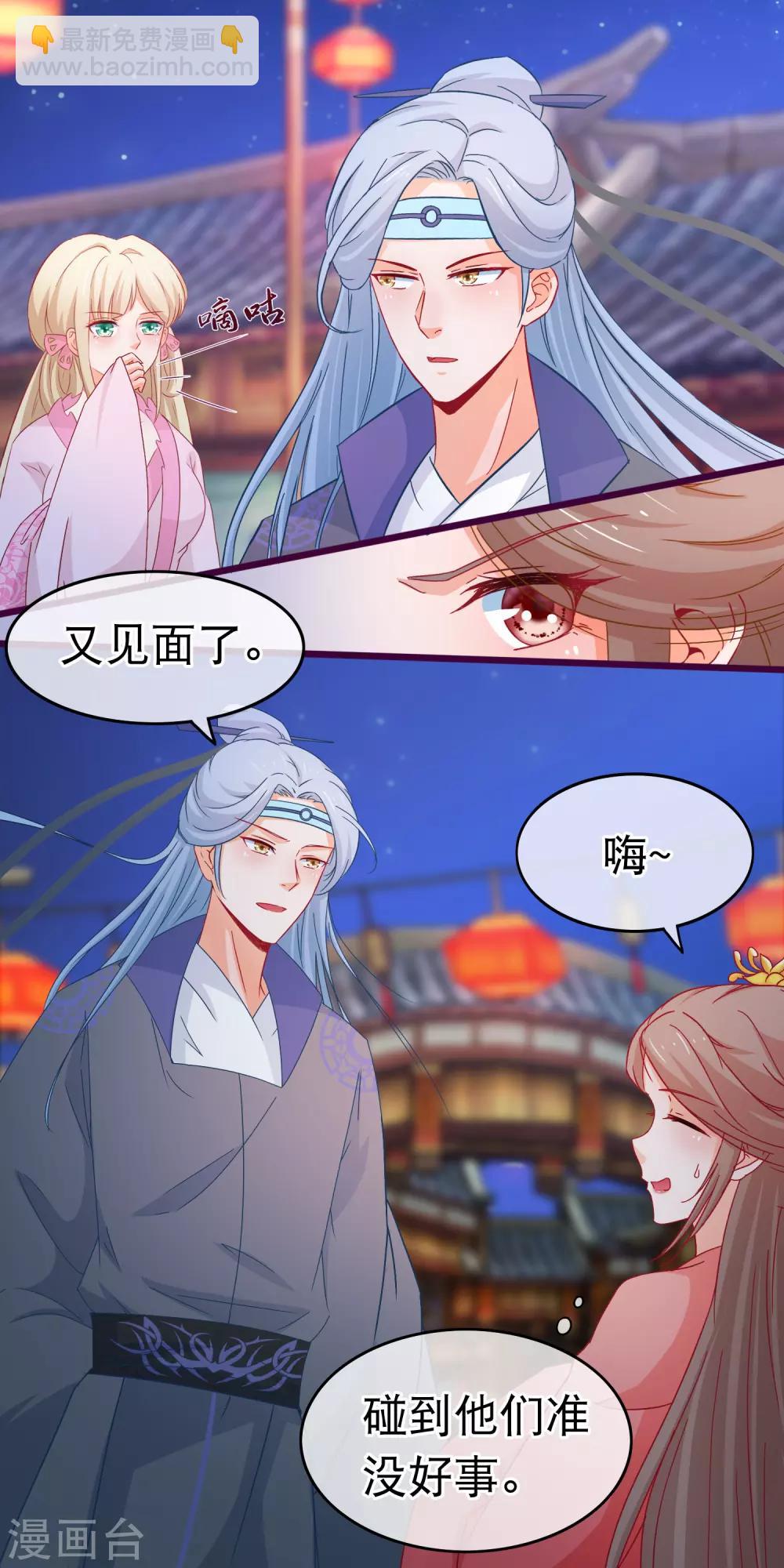 🍶穿越后捡到魔尊大人 第79话 不是好东西 第11页