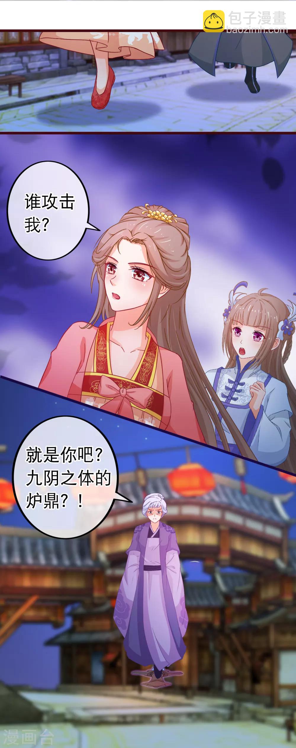🍶穿越后捡到魔尊大人 第79话 不是好东西 第13页