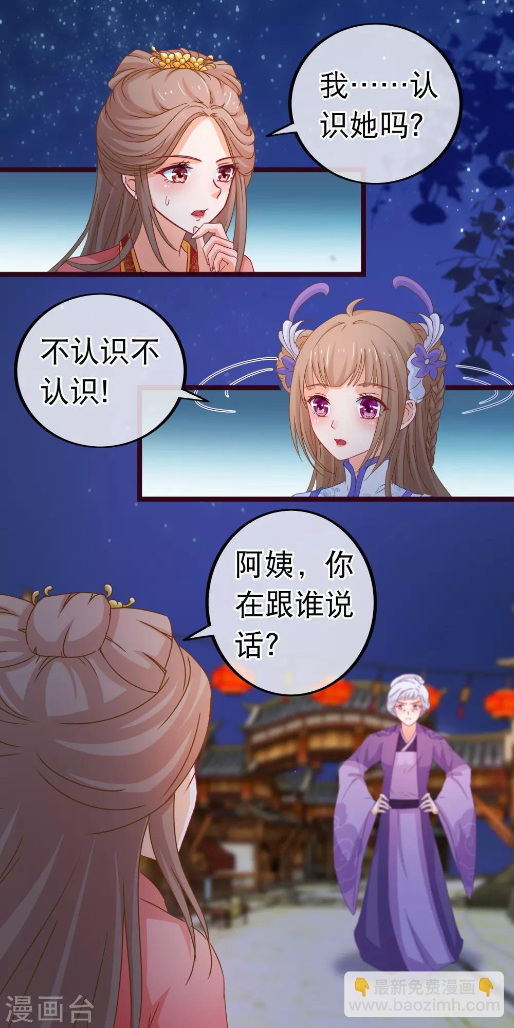 🍶穿越后捡到魔尊大人 第79话 不是好东西 第14页