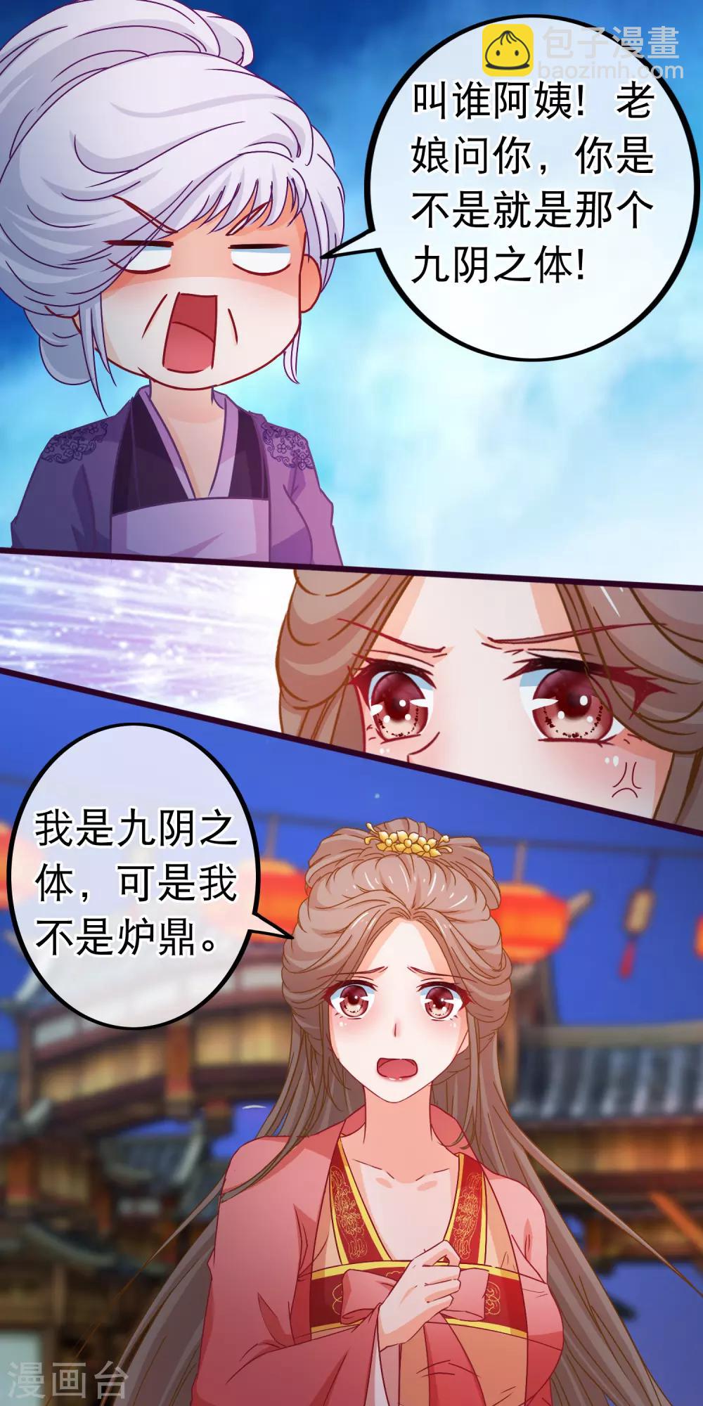 🍶穿越后捡到魔尊大人 第79话 不是好东西 第15页