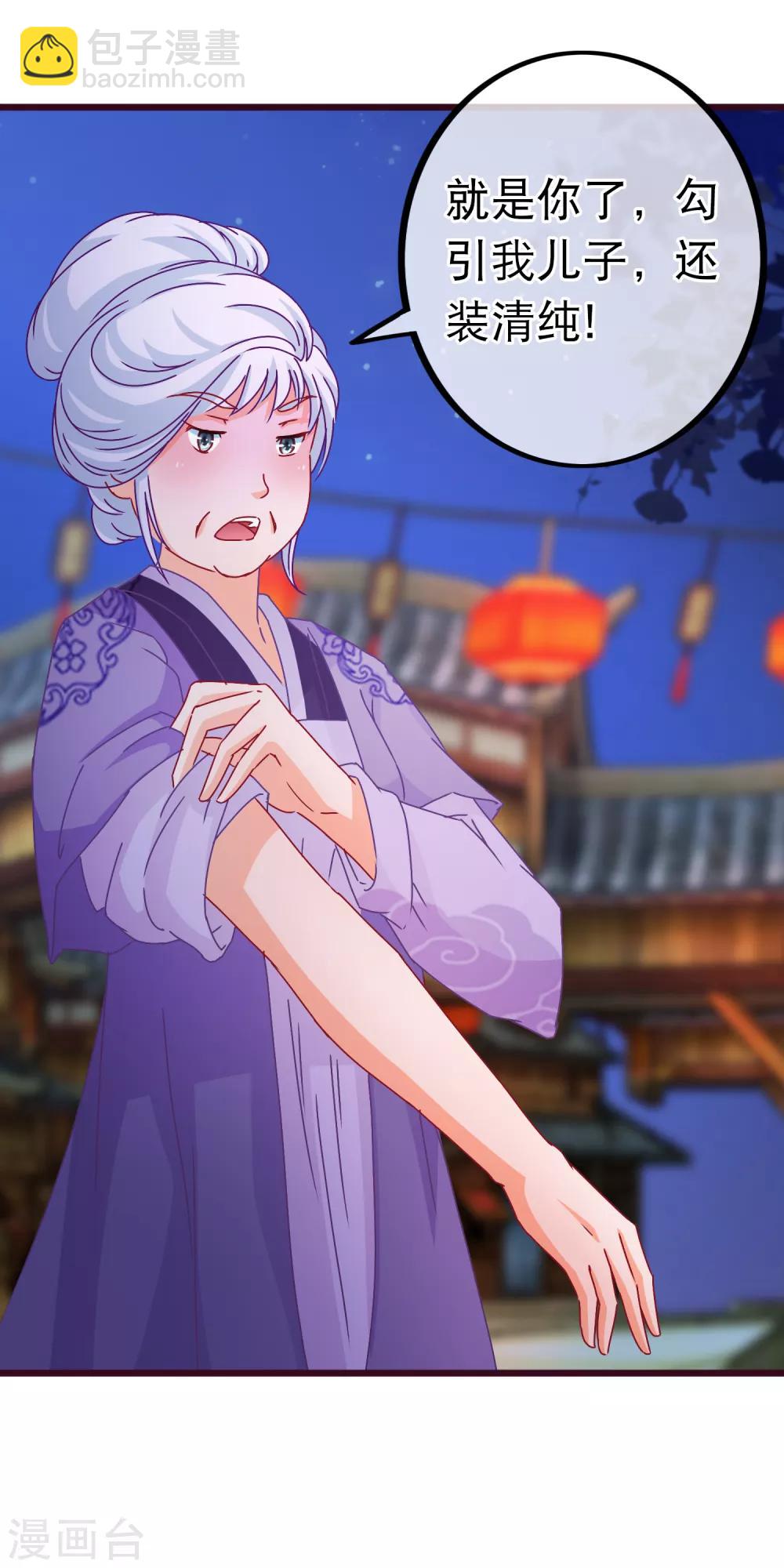 🍶穿越后捡到魔尊大人 第79话 不是好东西 第16页