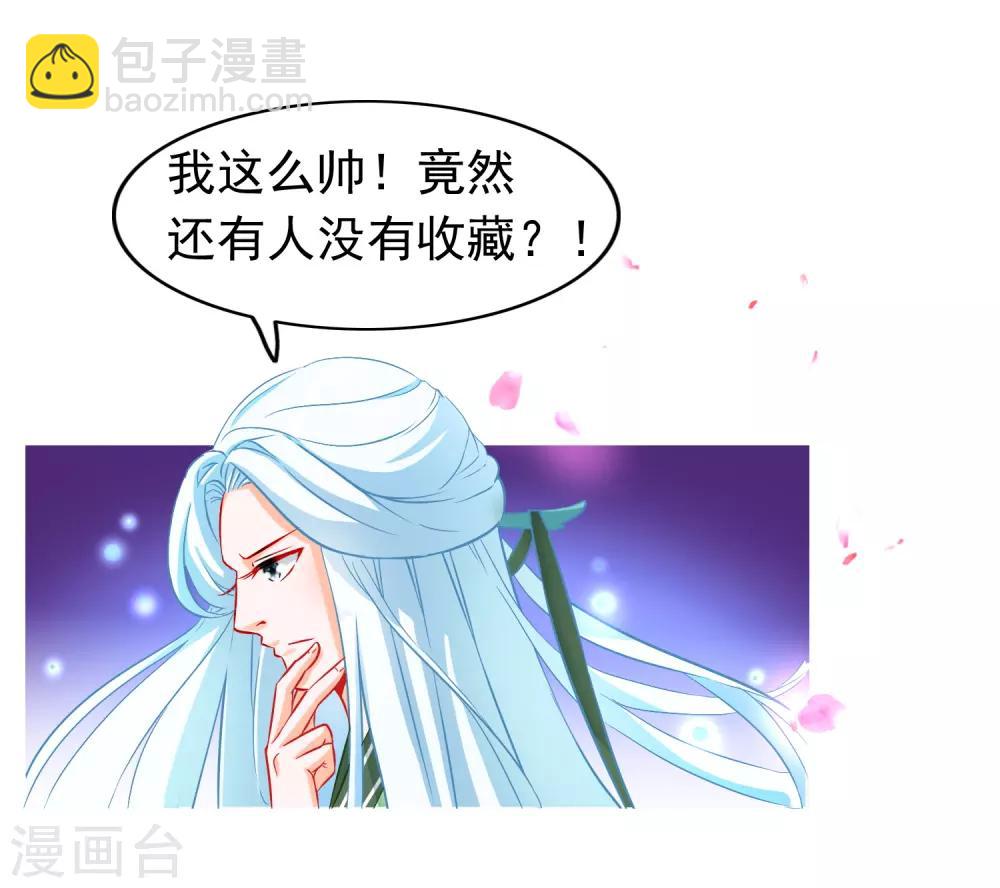 🍶穿越后捡到魔尊大人 第79话 不是好东西 第17页
