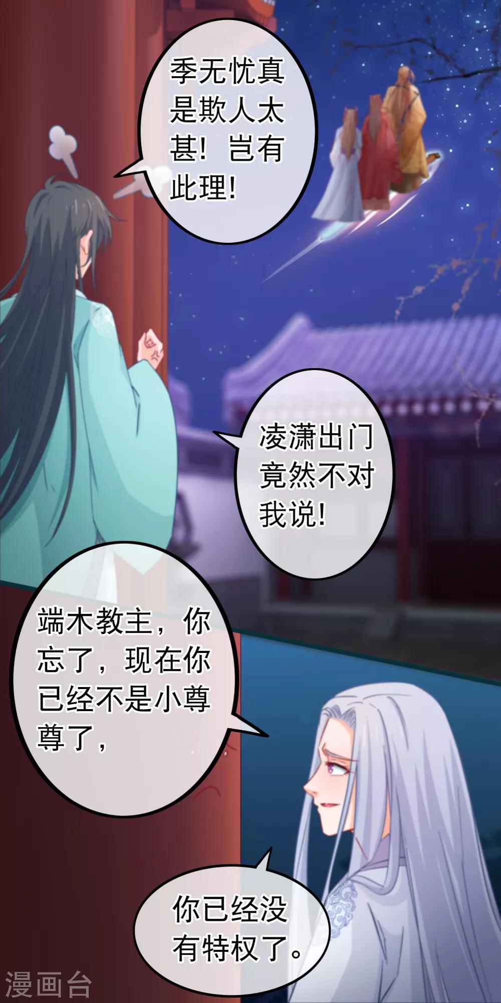 🍶穿越后捡到魔尊大人 第79话 不是好东西 第2页