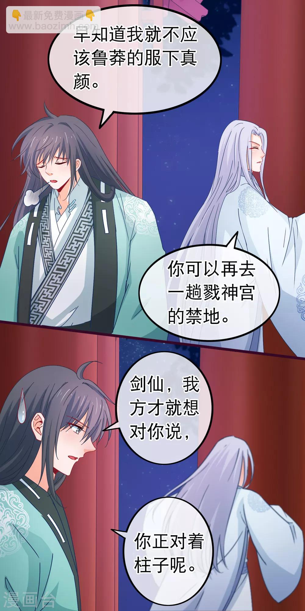 🍶穿越后捡到魔尊大人 第79话 不是好东西 第3页