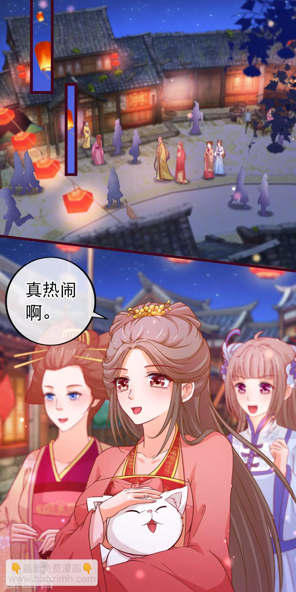 🍶穿越后捡到魔尊大人 第79话 不是好东西 第4页