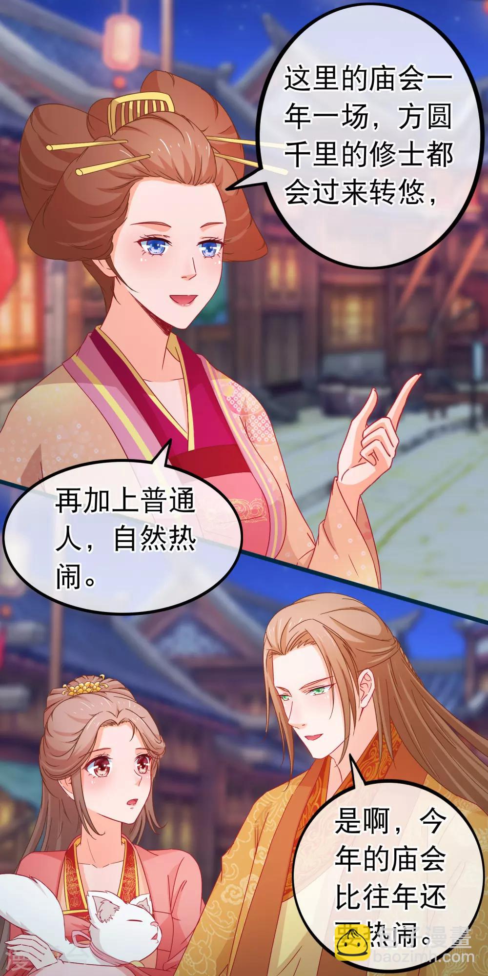 🍶穿越后捡到魔尊大人 第79话 不是好东西 第5页