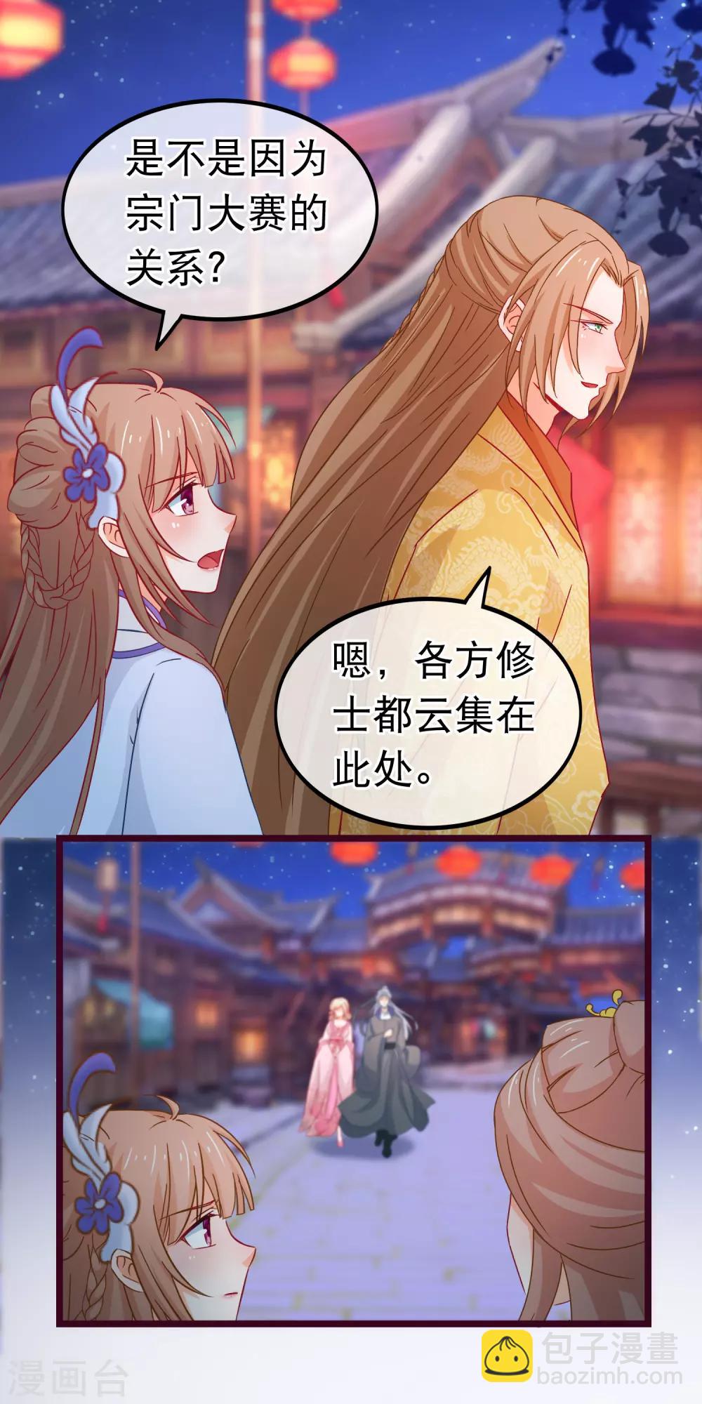 🍶穿越后捡到魔尊大人 第79话 不是好东西 第6页