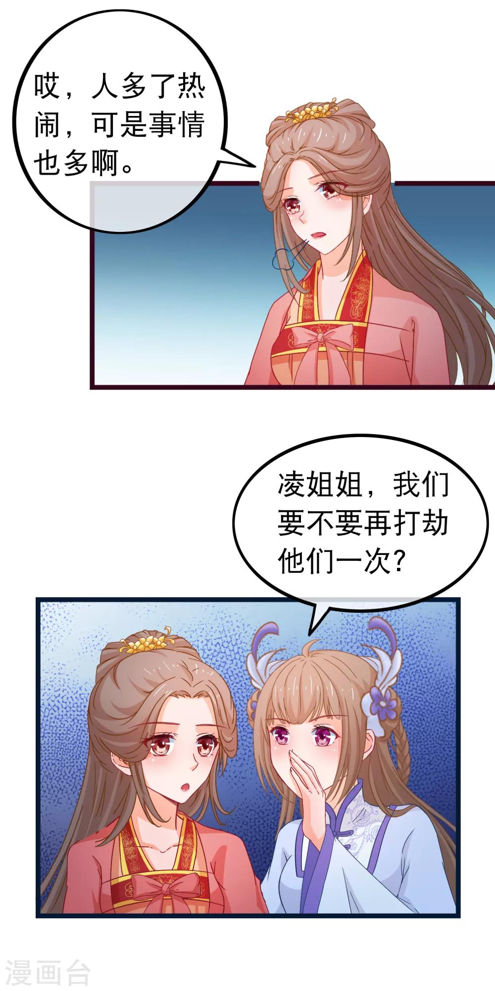 🍶穿越后捡到魔尊大人 第79话 不是好东西 第7页