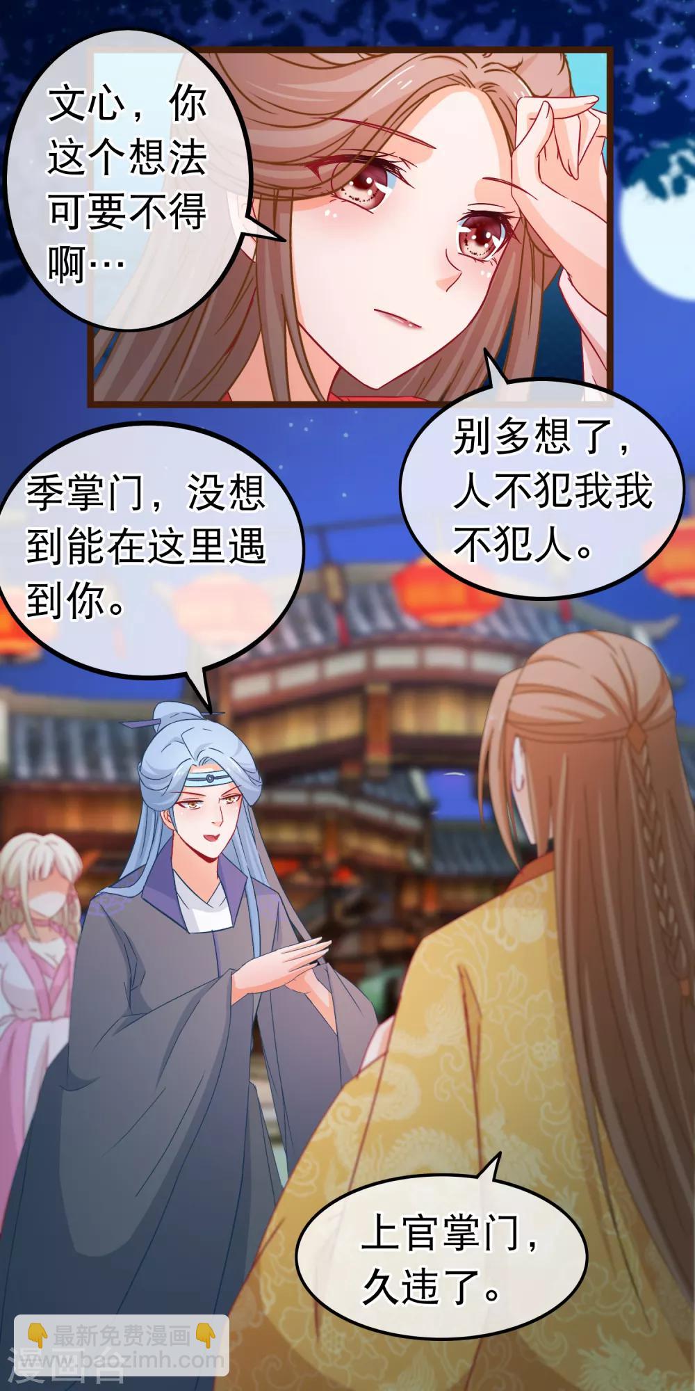 🍶穿越后捡到魔尊大人 第79话 不是好东西 第8页
