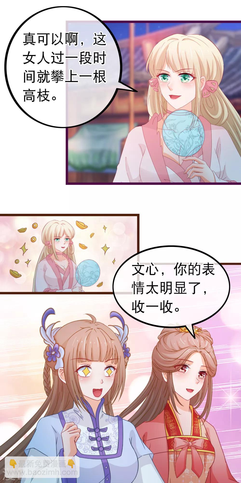 🍶穿越后捡到魔尊大人 第79话 不是好东西 第9页