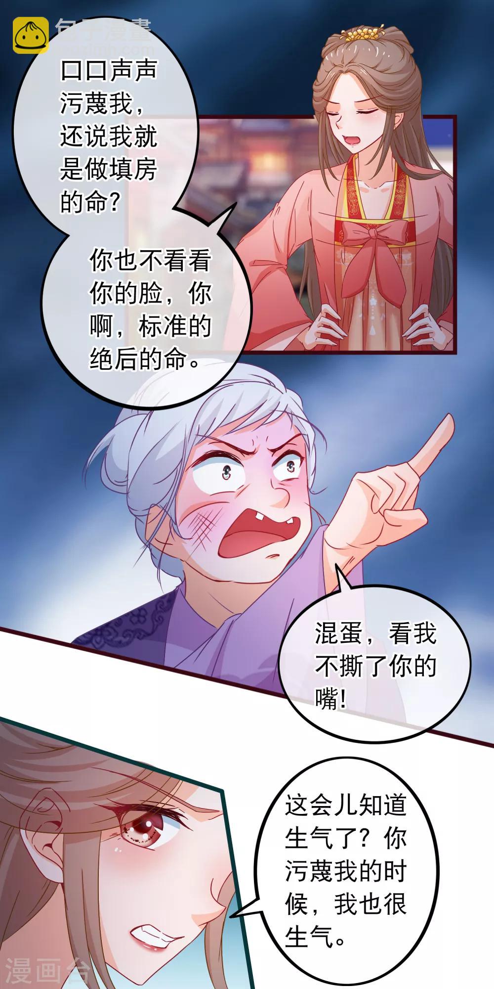 🍶穿越后捡到魔尊大人 第81话 打群架我们在行 第11页