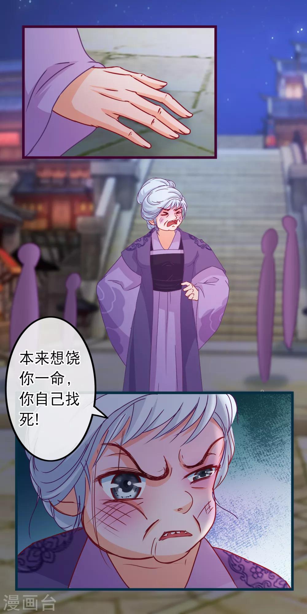 🍶穿越后捡到魔尊大人 第81话 打群架我们在行 第12页
