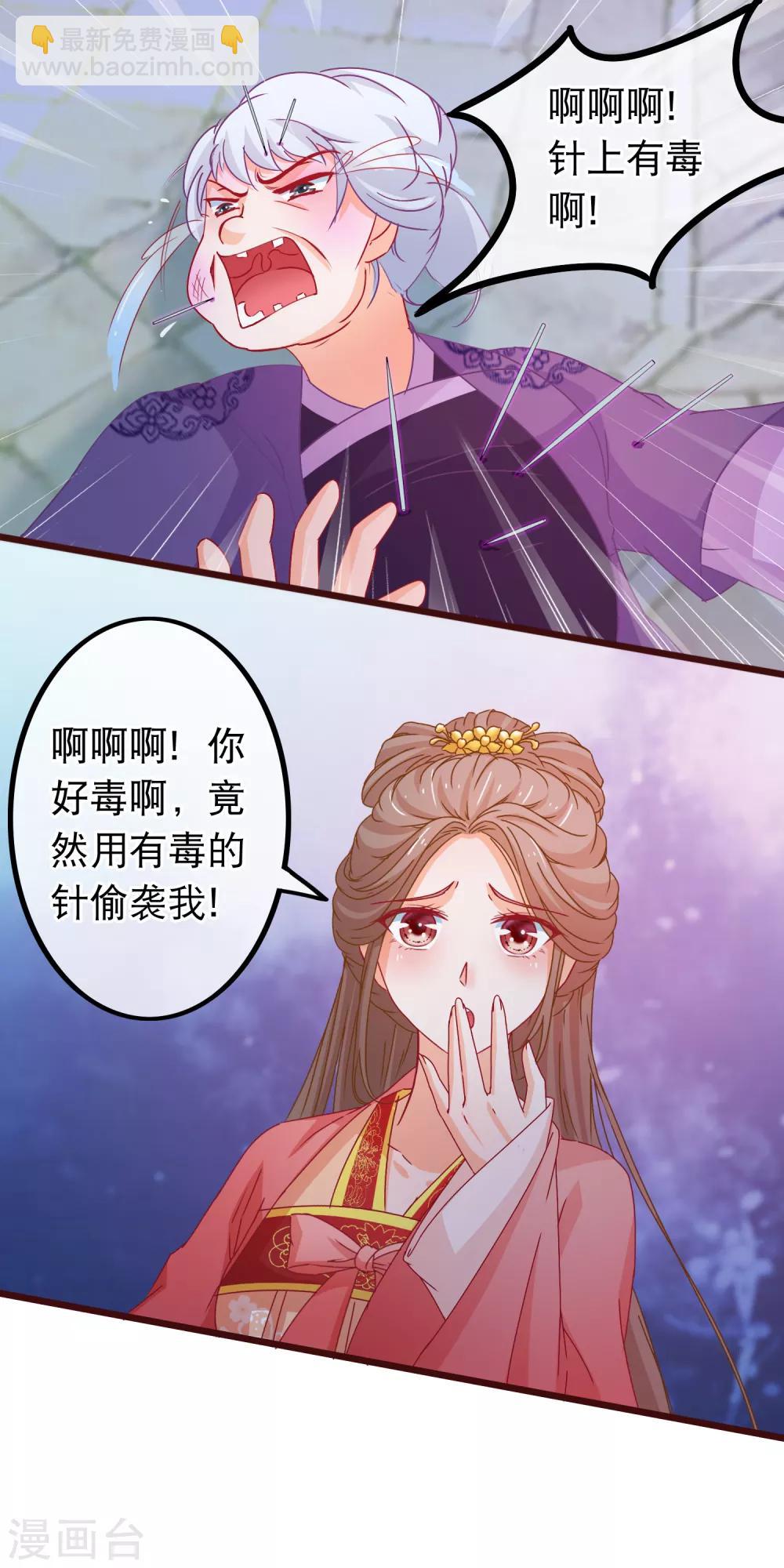 🍶穿越后捡到魔尊大人 第81话 打群架我们在行 第16页