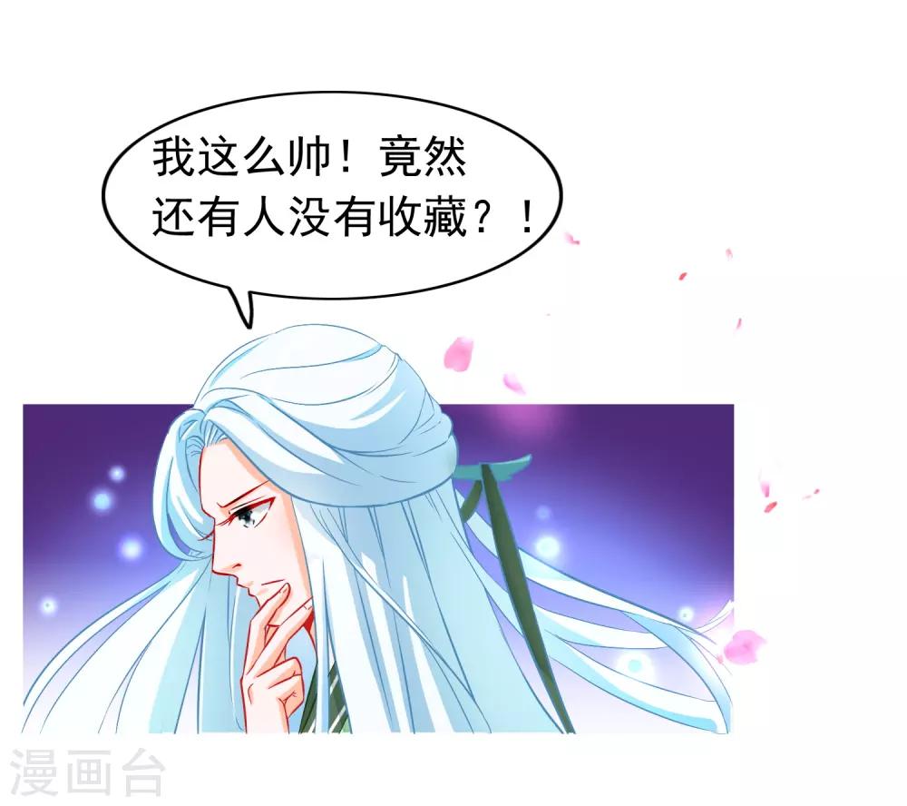 🍶穿越后捡到魔尊大人 第81话 打群架我们在行 第17页