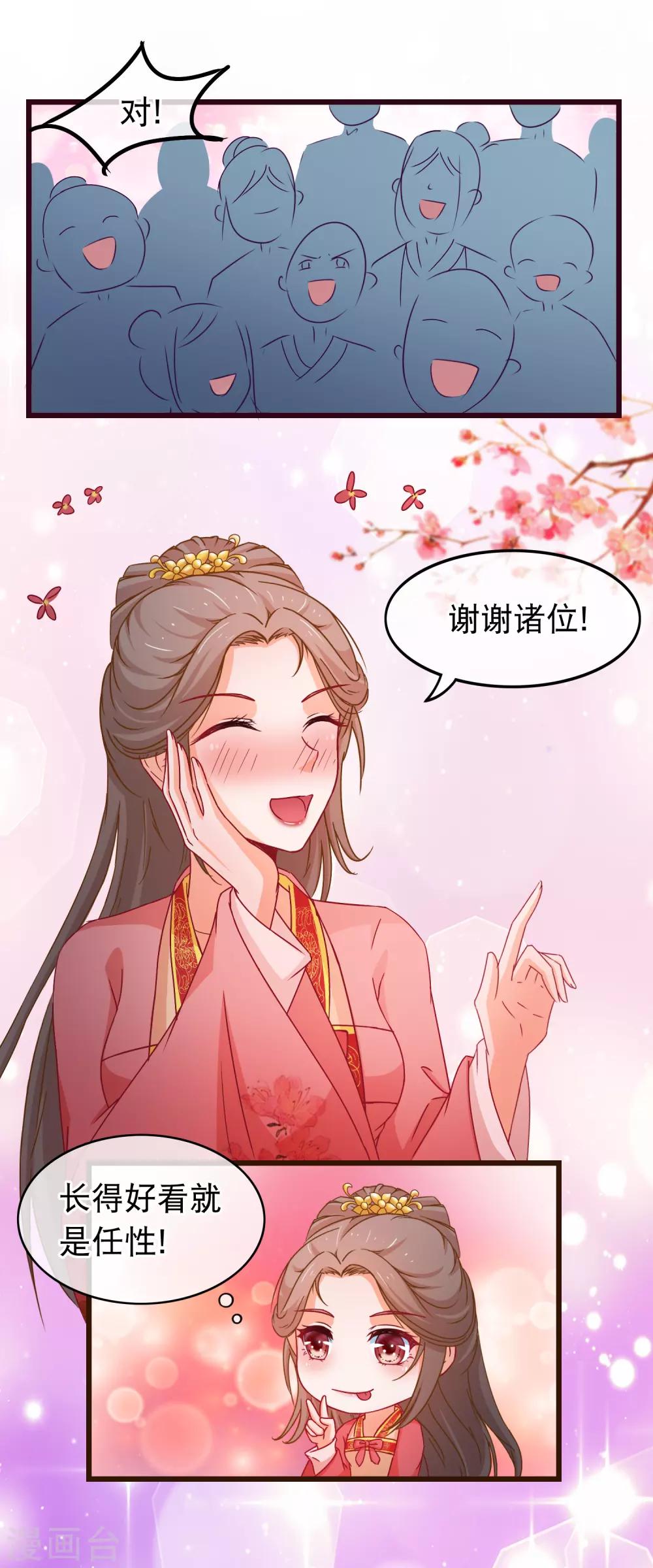 🍶穿越后捡到魔尊大人 第81话 打群架我们在行 第2页