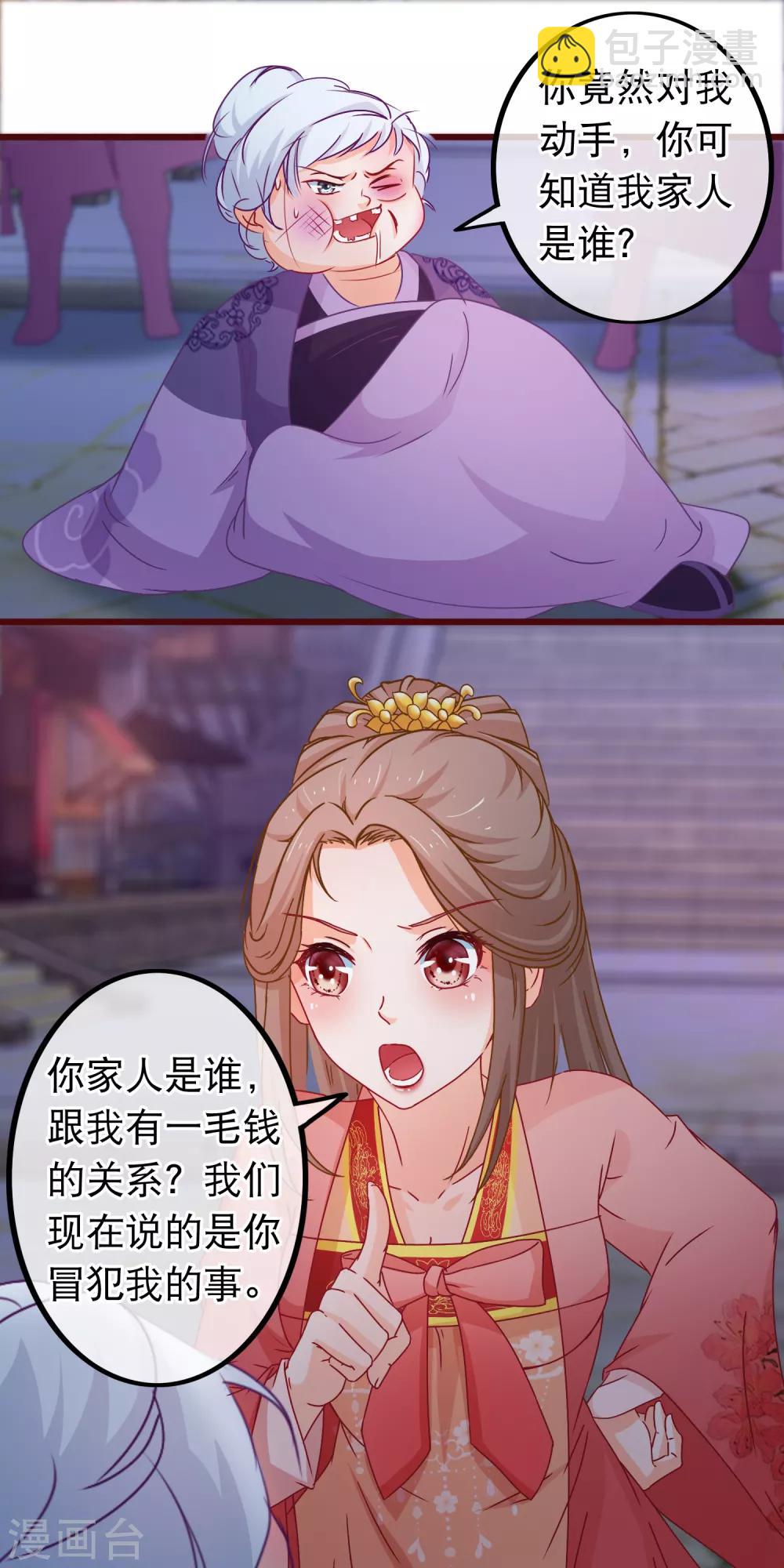 🍶穿越后捡到魔尊大人 第81话 打群架我们在行 第3页