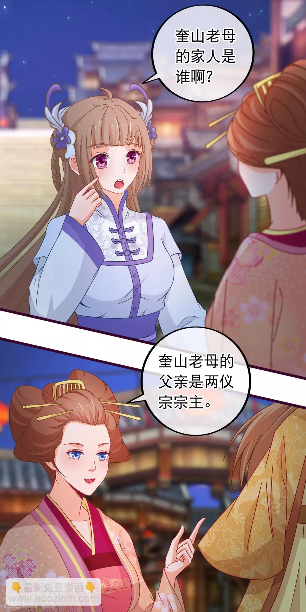🍶穿越后捡到魔尊大人 第81话 打群架我们在行 第4页