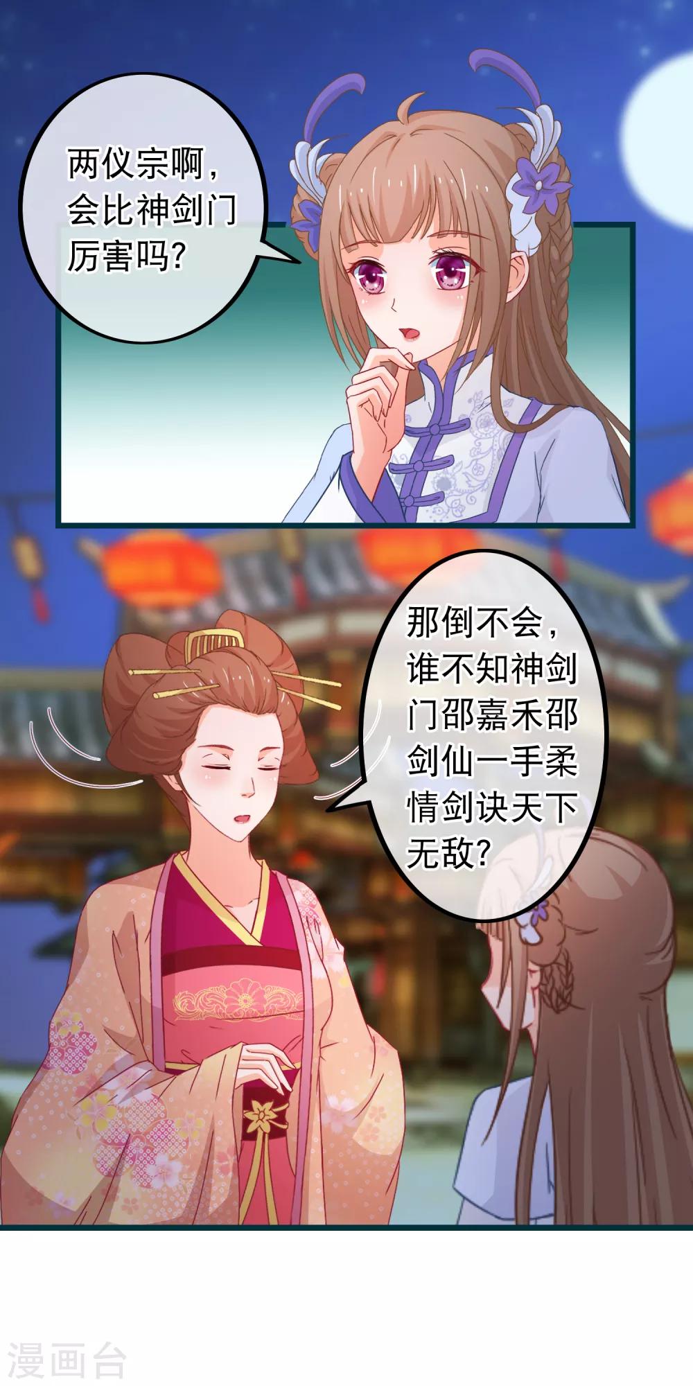 🍶穿越后捡到魔尊大人 第81话 打群架我们在行 第5页