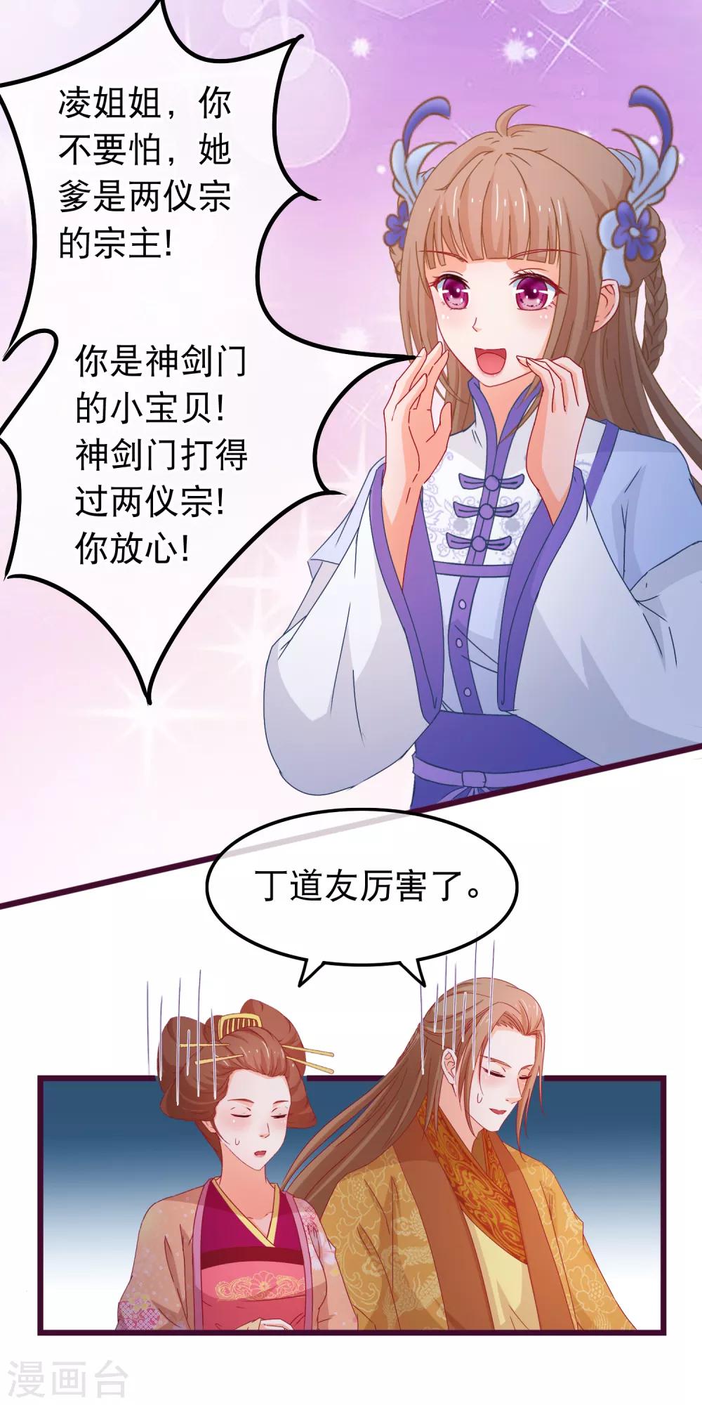 🍶穿越后捡到魔尊大人 第81话 打群架我们在行 第6页