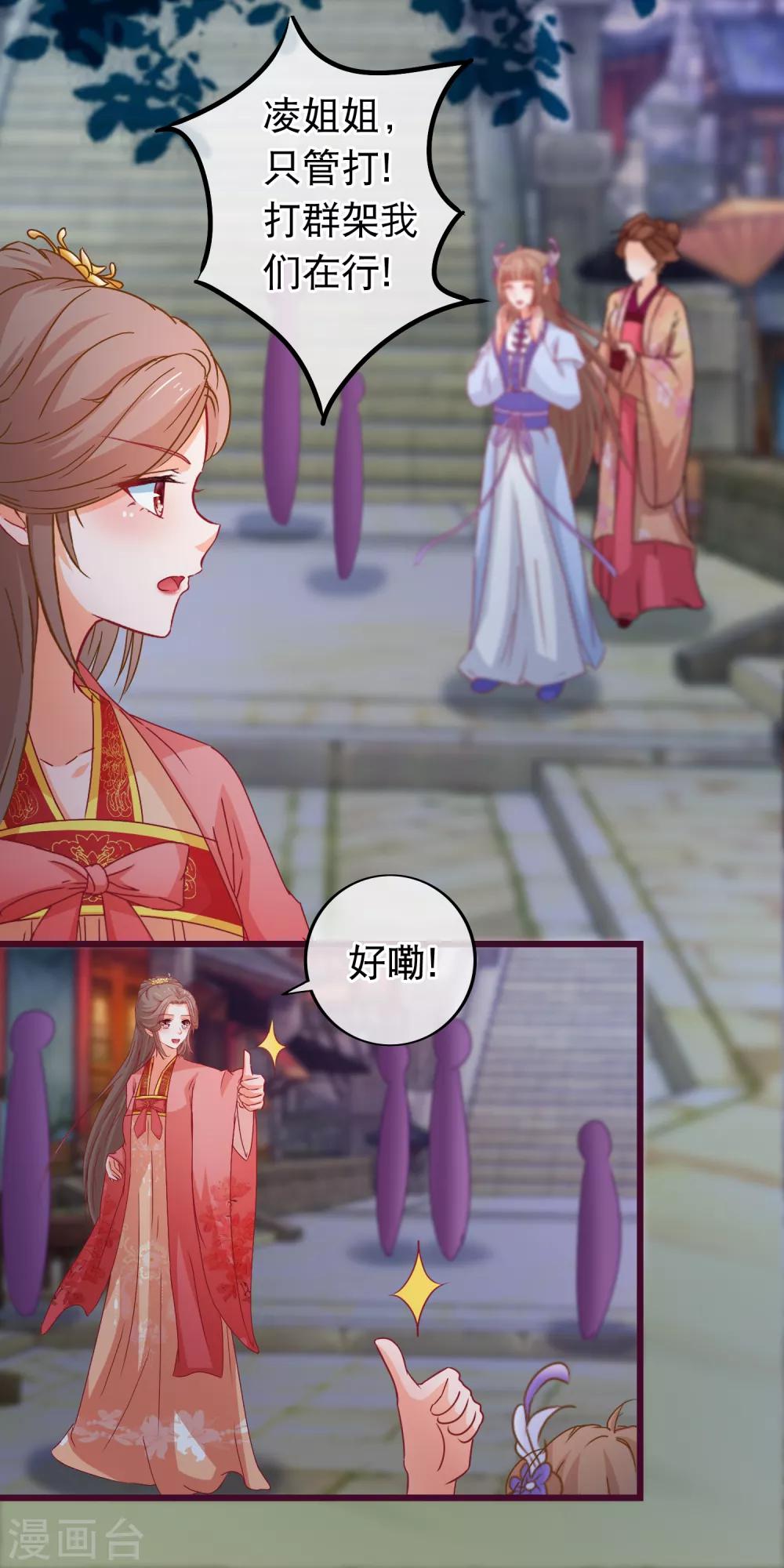 🍶穿越后捡到魔尊大人 第81话 打群架我们在行 第7页