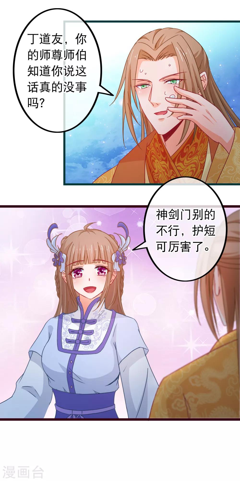🍶穿越后捡到魔尊大人 第81话 打群架我们在行 第8页
