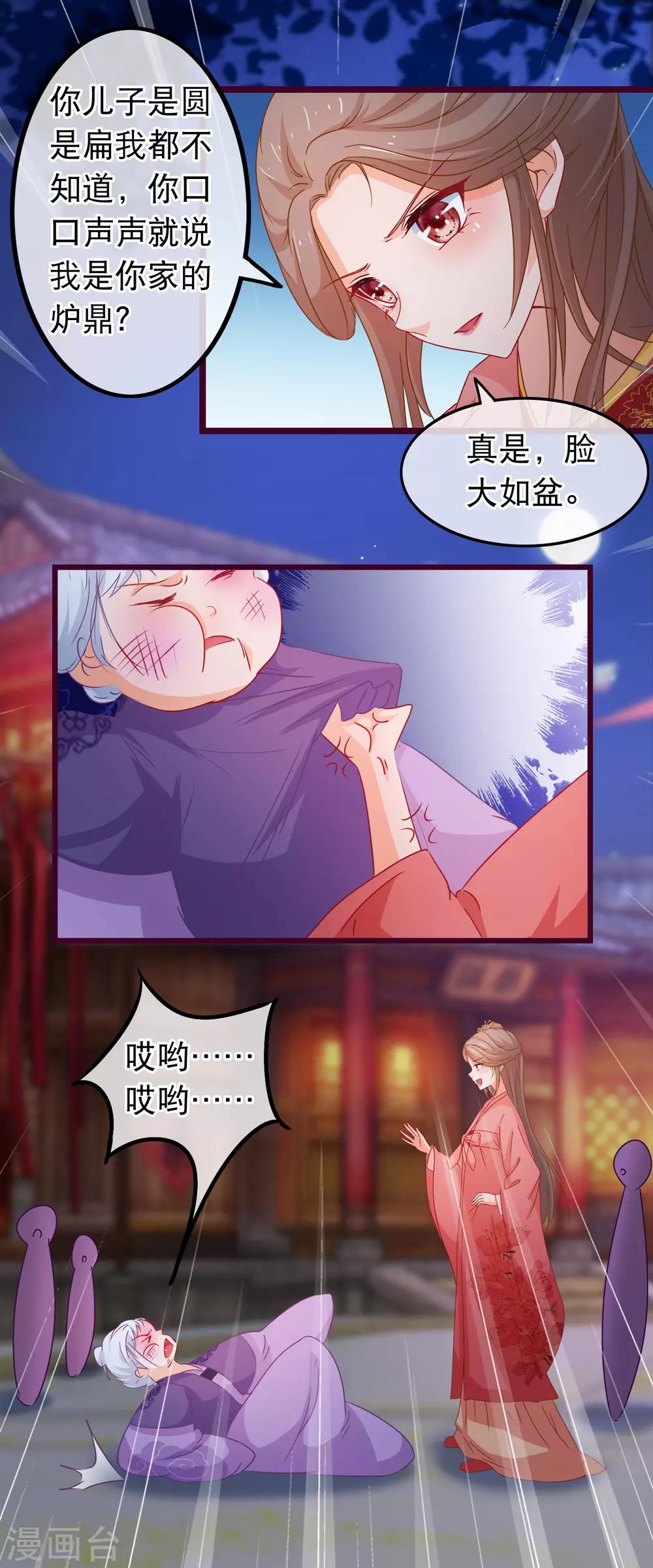🍶穿越后捡到魔尊大人 第81话 打群架我们在行 第9页