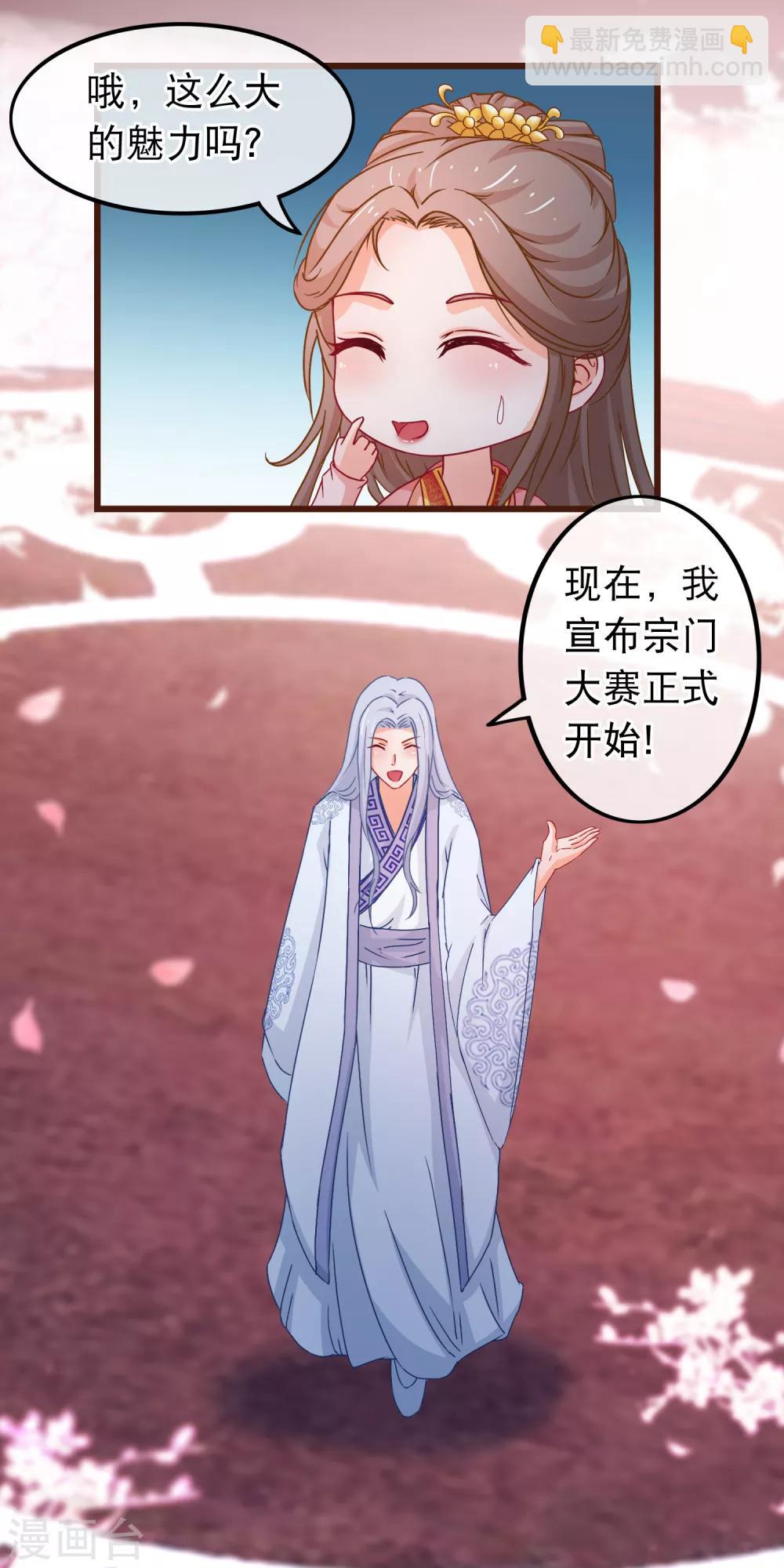 🍶穿越后捡到魔尊大人 第83话 宗门大比 第10页