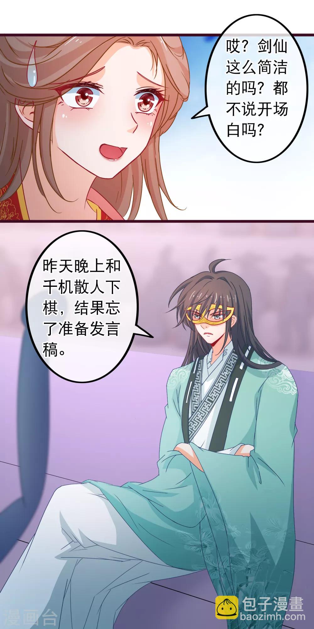 🍶穿越后捡到魔尊大人 第83话 宗门大比 第11页
