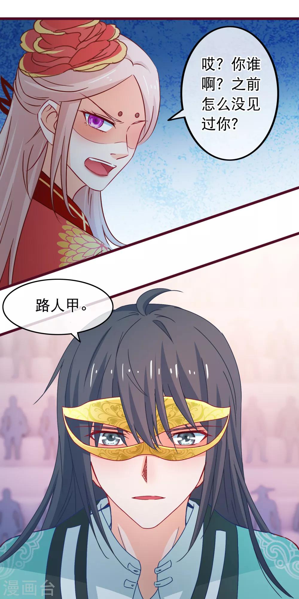 🍶穿越后捡到魔尊大人 第83话 宗门大比 第12页