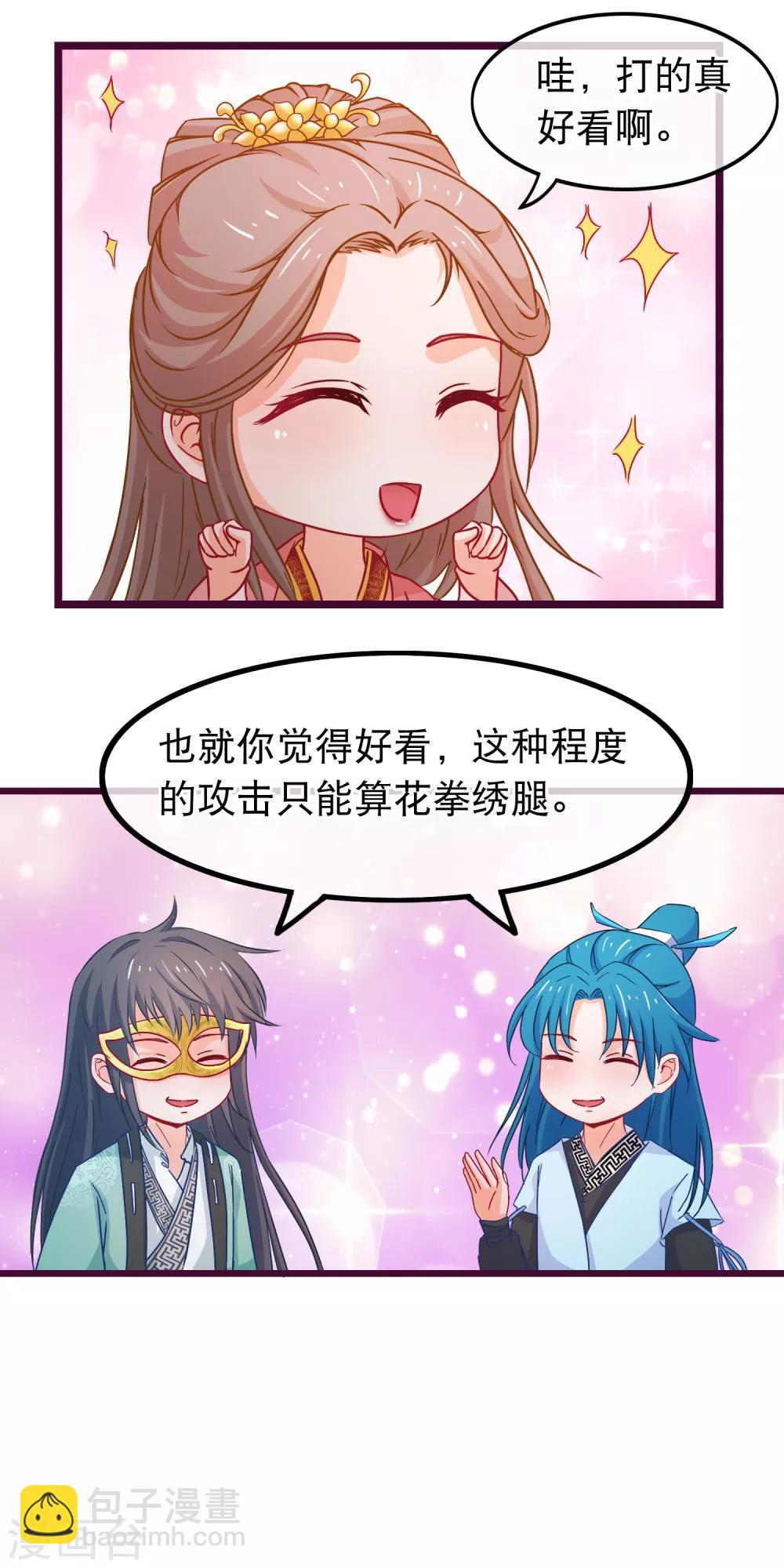 🍶穿越后捡到魔尊大人 第83话 宗门大比 第14页