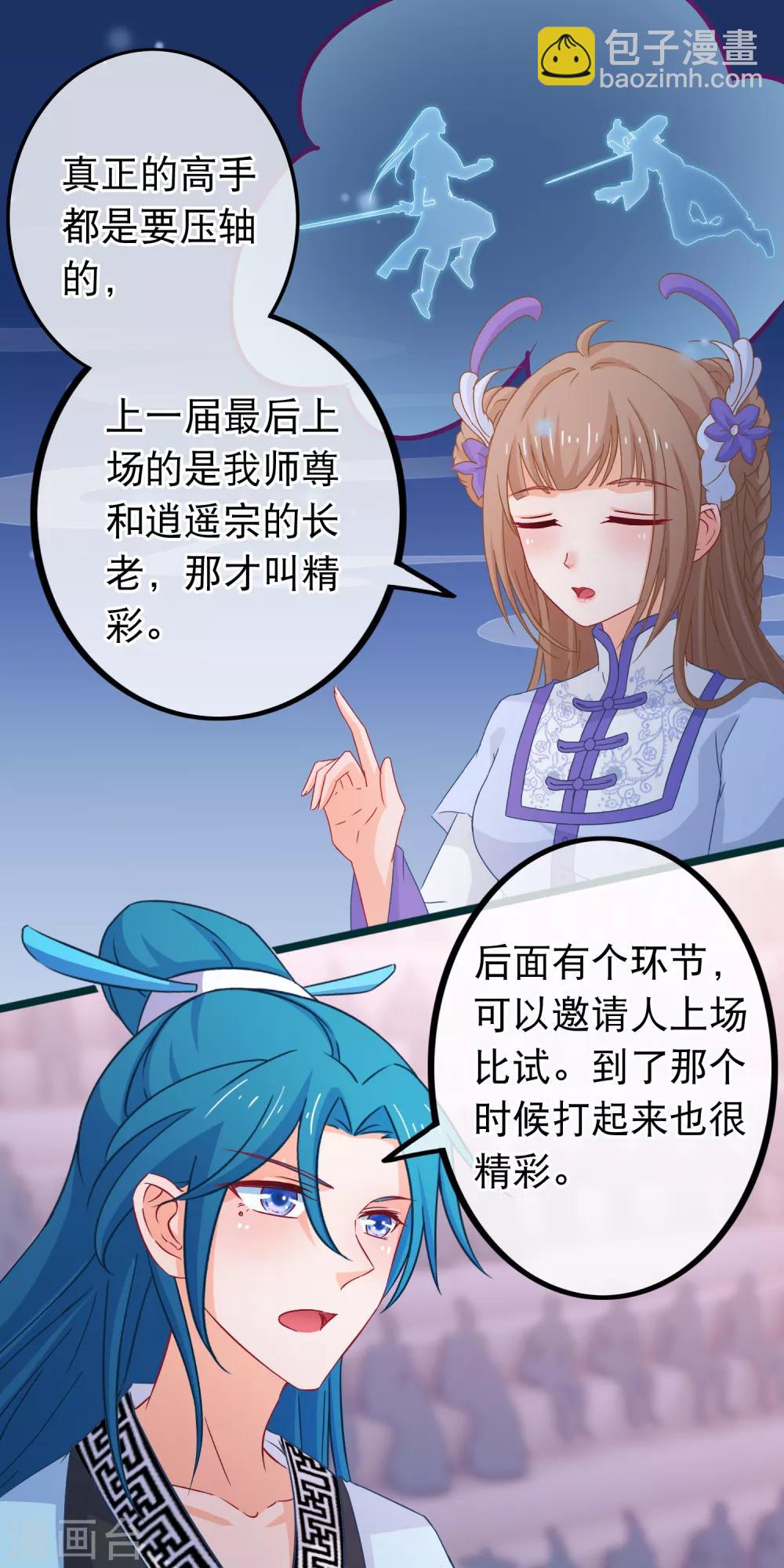 🍶穿越后捡到魔尊大人 第83话 宗门大比 第15页