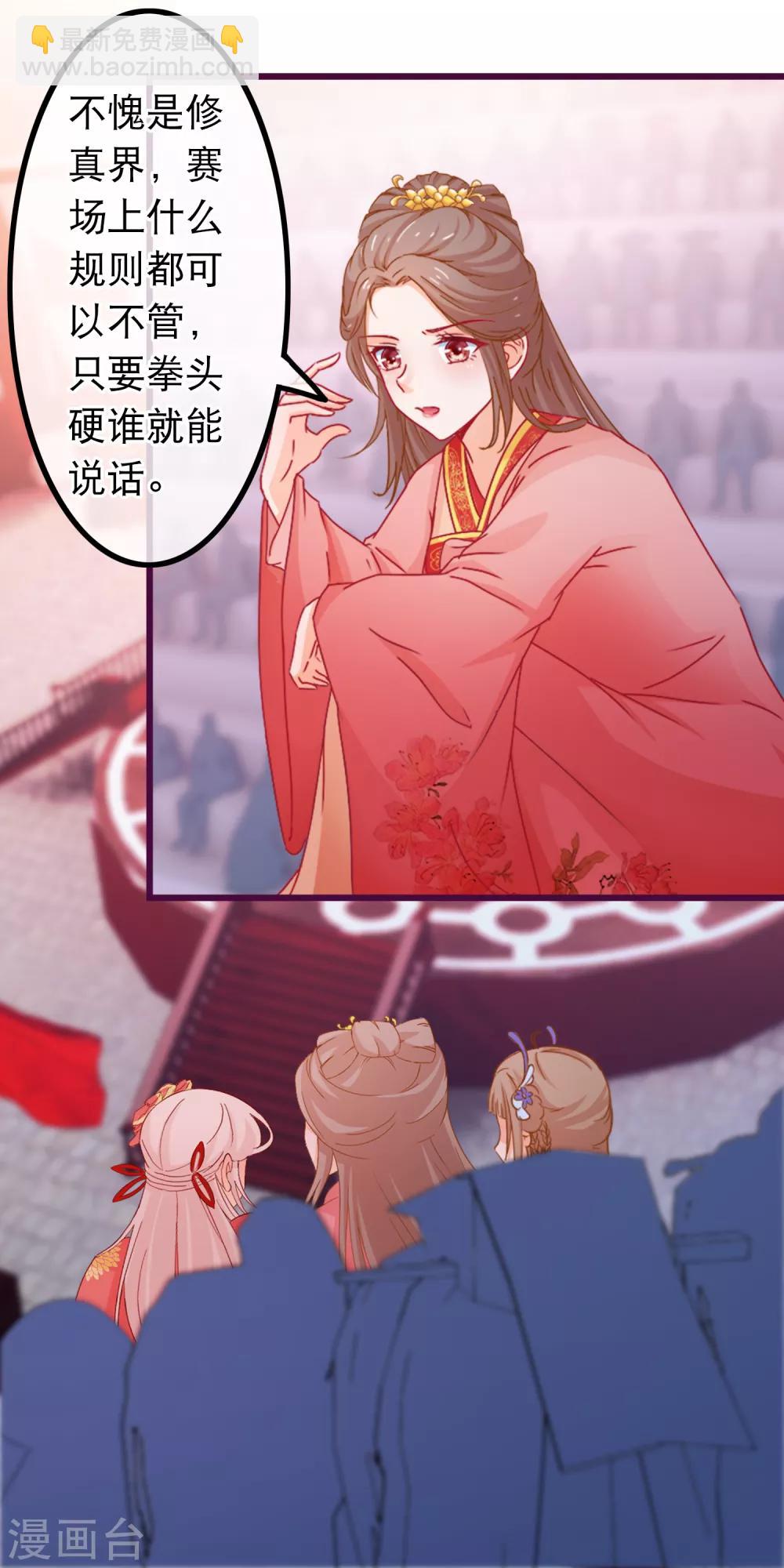 🍶穿越后捡到魔尊大人 第83话 宗门大比 第16页