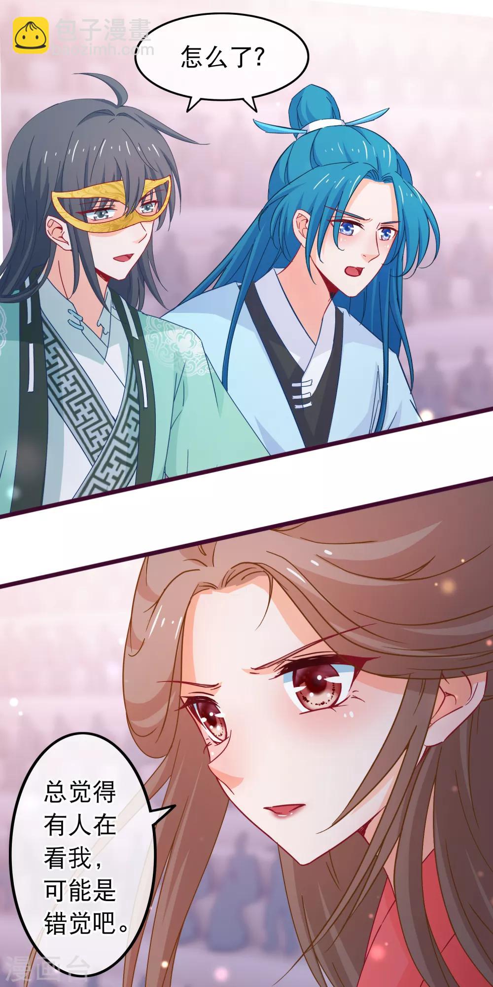 🍶穿越后捡到魔尊大人 第83话 宗门大比 第18页
