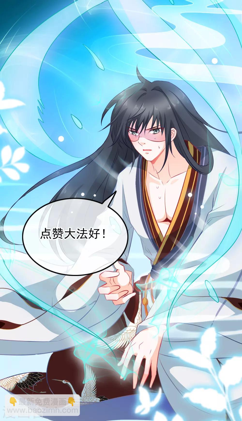 🍶穿越后捡到魔尊大人 第83话 宗门大比 第19页