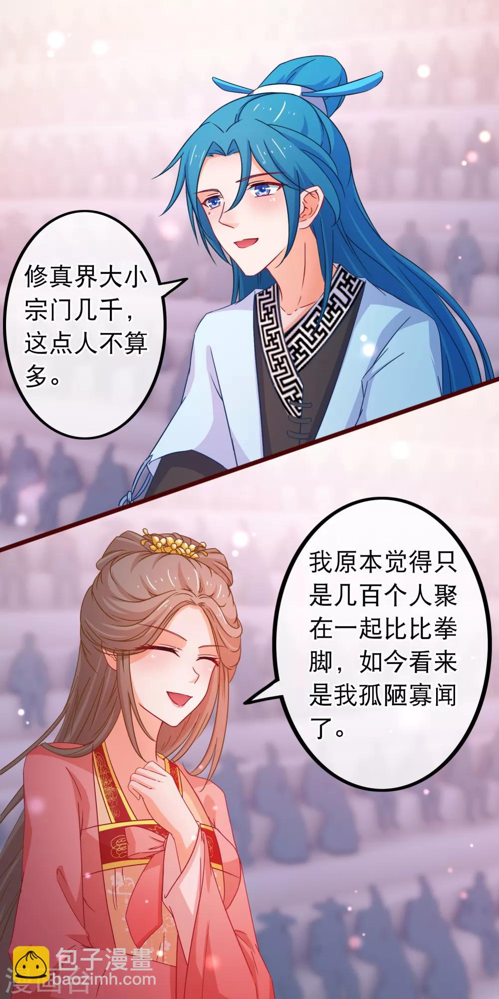 🍶穿越后捡到魔尊大人 第83话 宗门大比 第3页