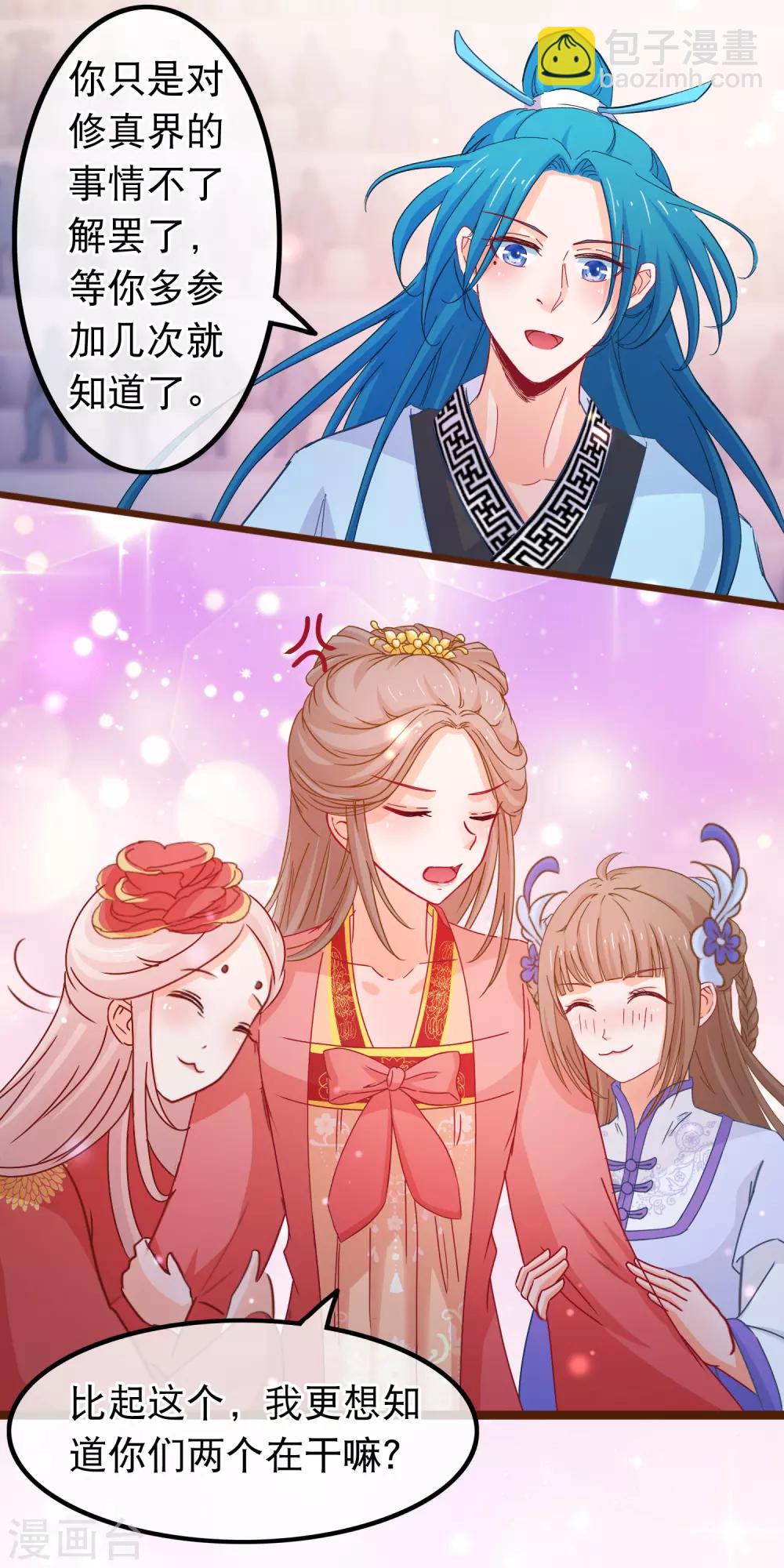 🍶穿越后捡到魔尊大人 第83话 宗门大比 第4页